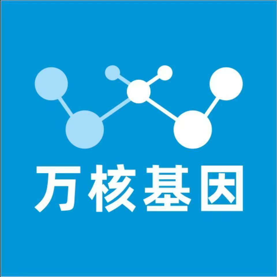 海西格尔木万核医学基因检测咨询服务点